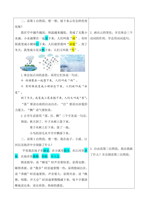 【新课标】二年级上册第一单元第六课时我是什么大单元教学设计