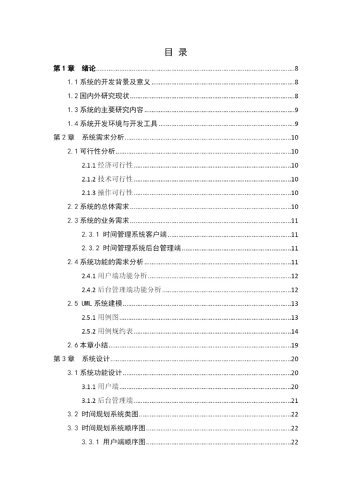 1608010131 潘健翔(论文定稿).docx
