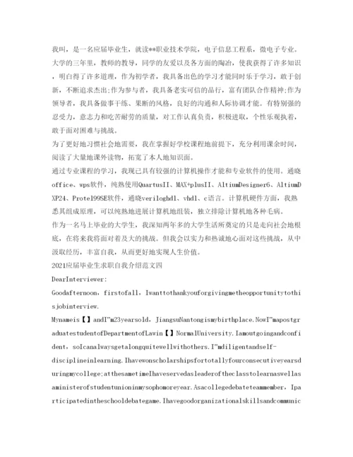 精编应届毕业生求职自我介绍参考范文.docx