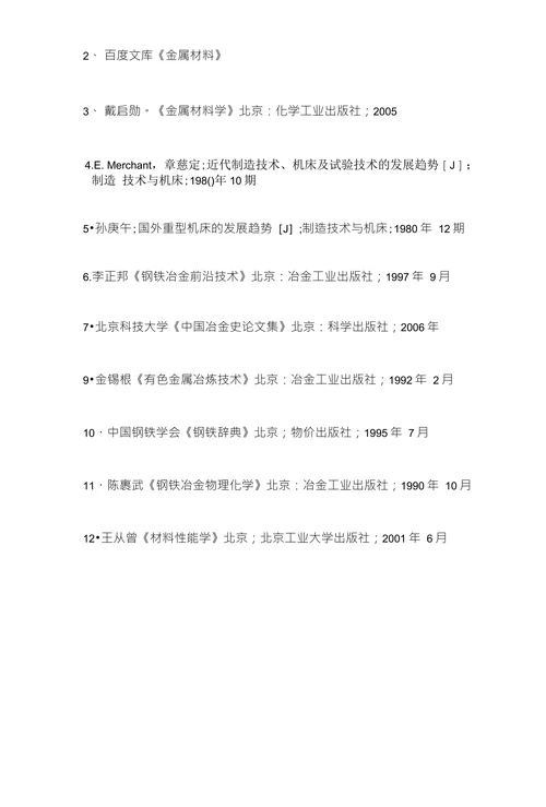 《金属材料工程导论》结业论文