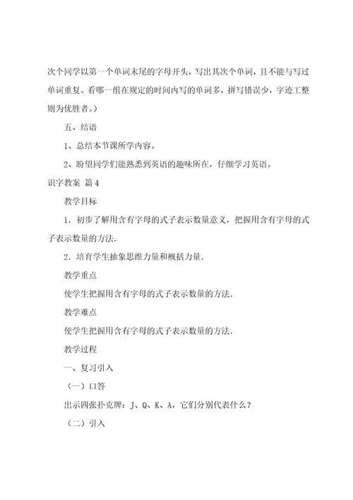 识字教案4篇