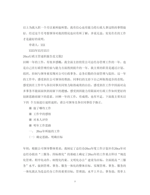 精编行政主管述职报告范文.docx