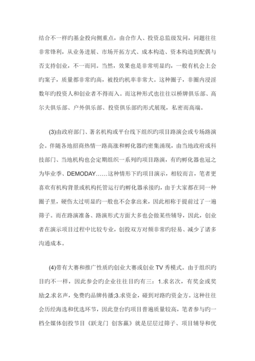 创业者项目路演过程中可能的得与失.docx