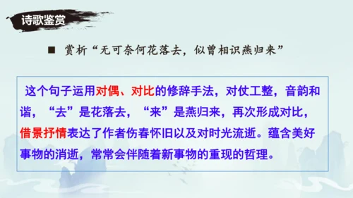 八年级语文上册第六单元课外古诗词诵读《浣溪沙（一曲新词酒一杯）》课件