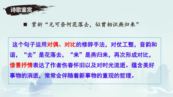 八年级语文上册第六单元课外古诗词诵读《浣溪沙（一曲新词酒一杯）》课件