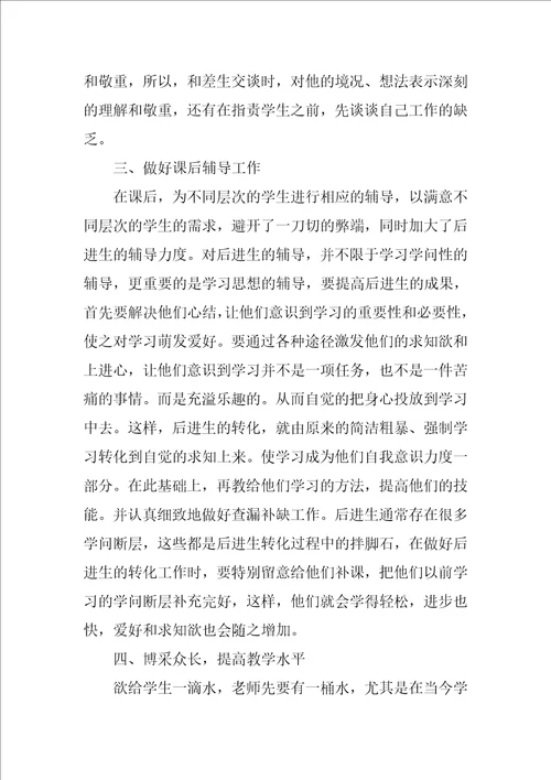 2023年初一数学教师教学工作总结2