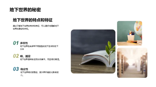 神秘地下世界的奇观