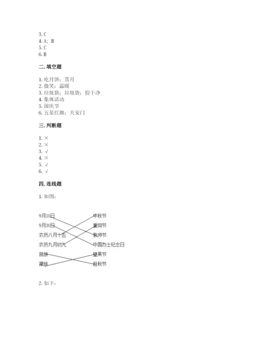 新部编版小学二年级上册道德与法治期末测试卷（名师系列）.docx