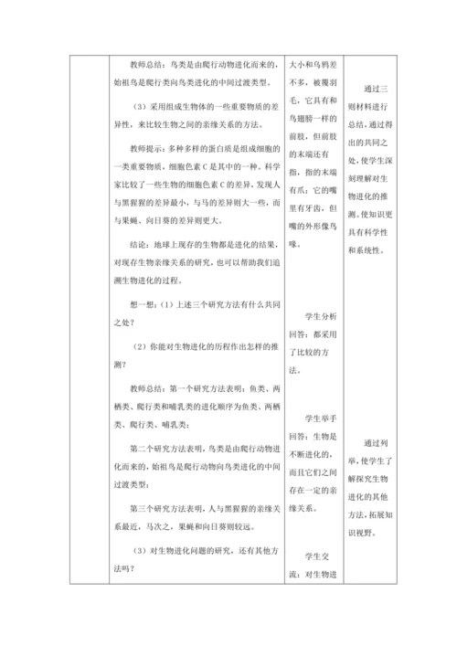 人教版八年级生物下册第七单元第三章第二节生物进化的历程教案（表格式）