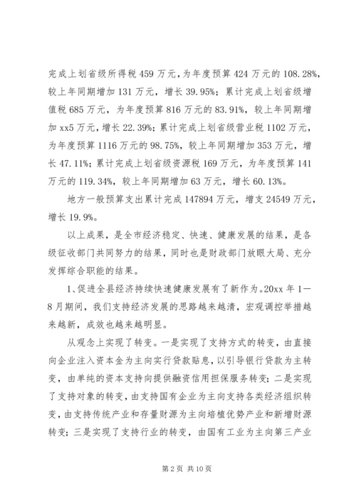 县财政局稳增长保稳定促和谐工作报告.docx