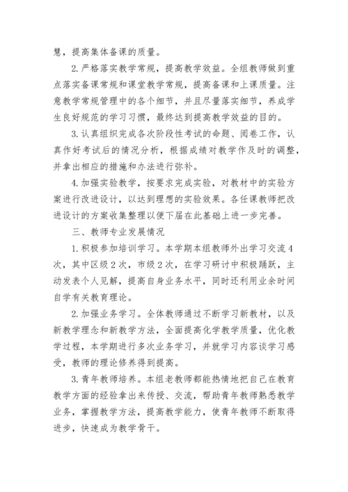 2023化学教研组工作总结（通用10篇）.docx