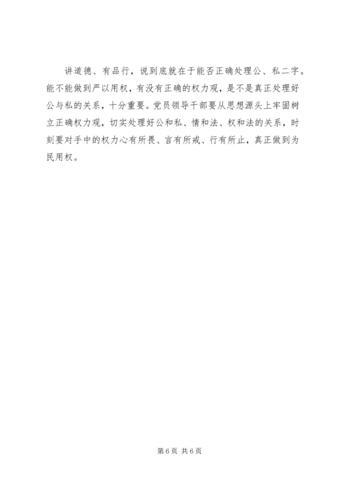 关于讲道德有品行发言稿.docx