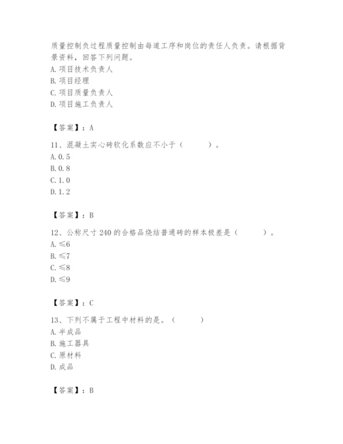 2024年质量员之市政质量专业管理实务题库含精品答案.docx