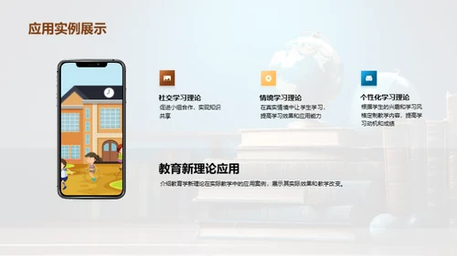 领航未来：教育学新理念