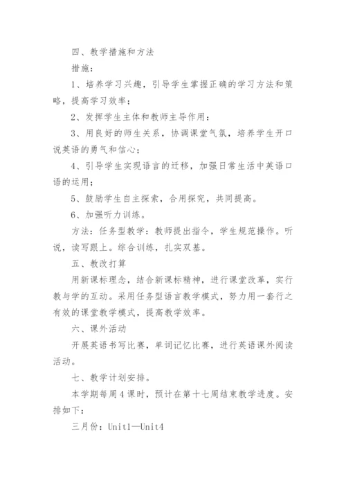 初中英语教学工作计划优秀.docx