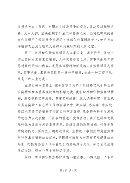 学习焦裕禄事迹心得 (3).docx