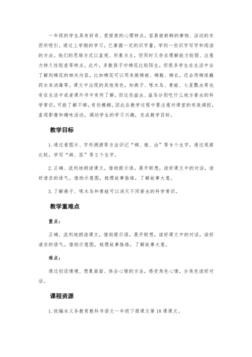 18《棉花姑娘》 教案