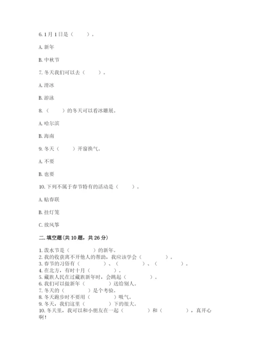 一年级上册道德与法治第四单元 天气虽冷有温暖 测试卷附参考答案（实用）.docx