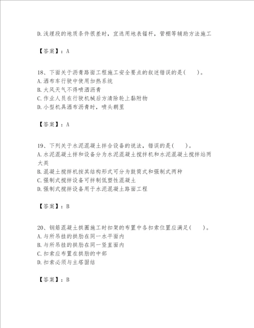 一级建造师之一建公路工程实务考试题库附参考答案典型题