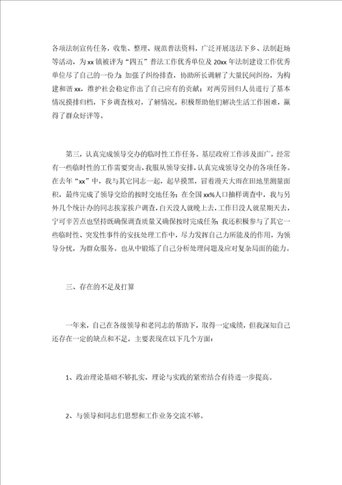 2021公务员个人工作总结3篇
