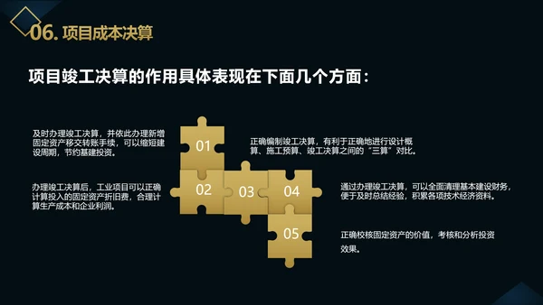 企业项目成本管理PPT教学课件