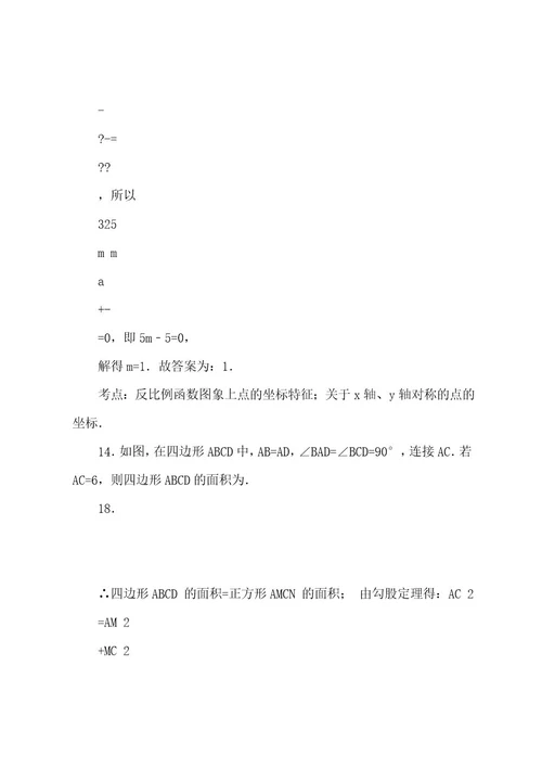 最新陕西省中考数学模拟试卷(有配套答案)(Wod版)