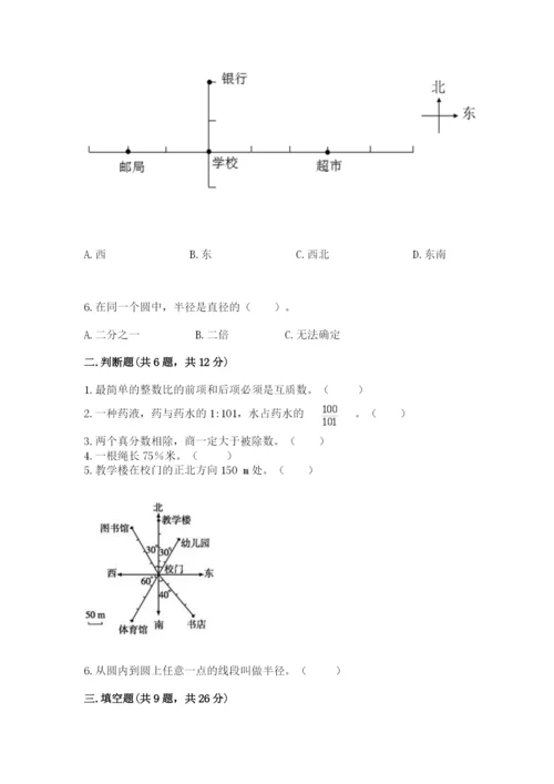 小学数学六年级上册期末考试试卷含答案【预热题】.docx