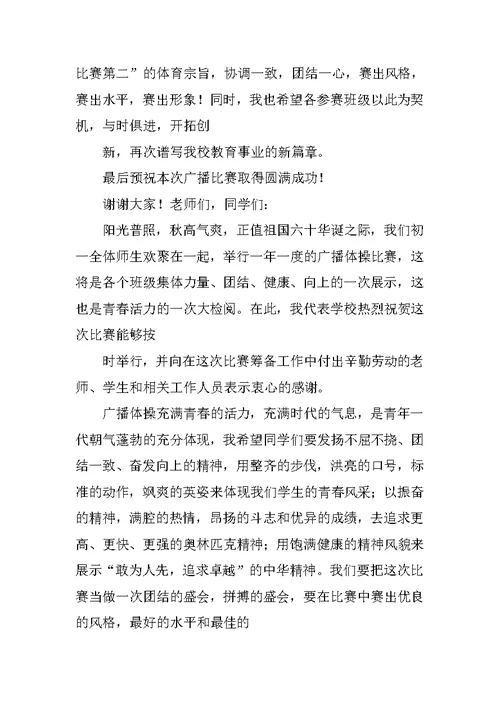 在赛前协调工作上的讲话