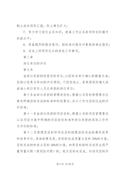 岗位追究责任制度.docx