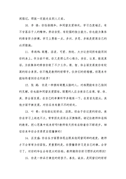 2022年小学一年级评语 小学一年级优异评语