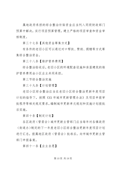 老旧小区综合整治室外工程规划方案 (2).docx