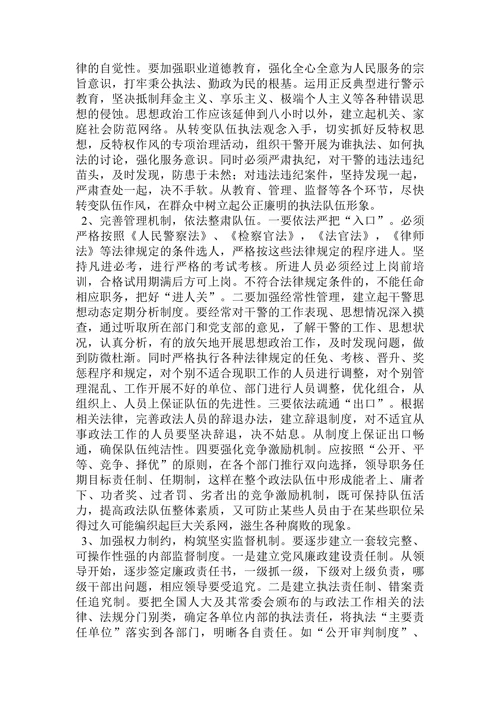 司法人员职务犯罪的特点及预防对策研究论文