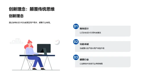 创新之光