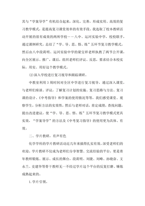 初中化学教师年度考核个人总结范文2022.docx