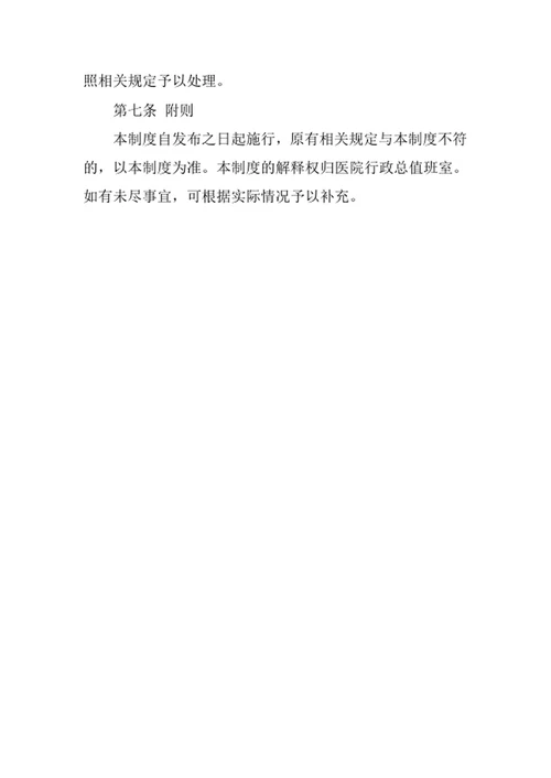 医院行政总值班室管理制度