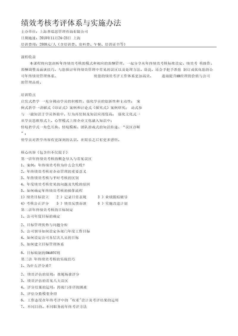 绩效考核考评体系与实施办法