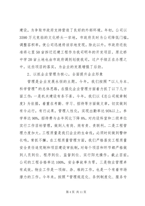 坚定信心奋力攻坚努力开创孟津“十三五”发展新局面 (2).docx