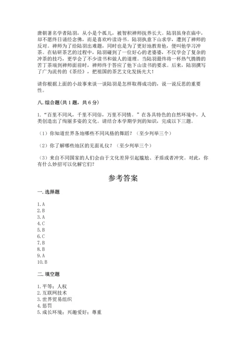 六年级下册道德与法治 《期末测试卷》（有一套）.docx