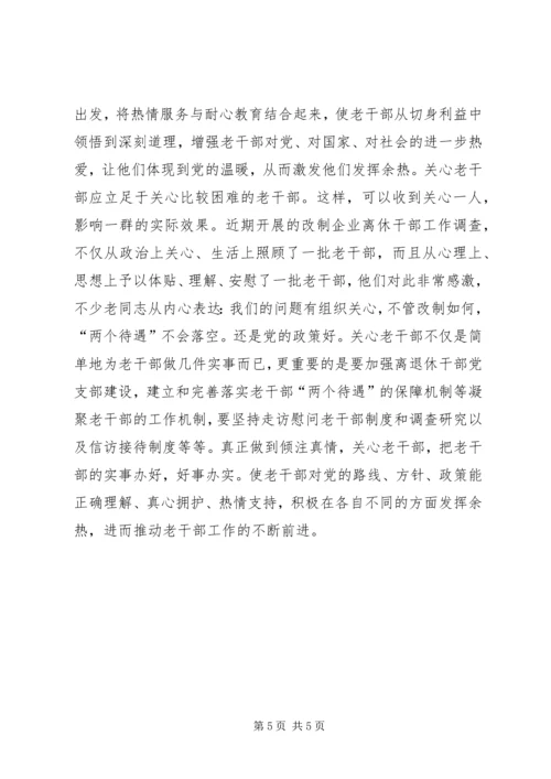 做好当前老干部思想政治工作的有效途径 (3).docx