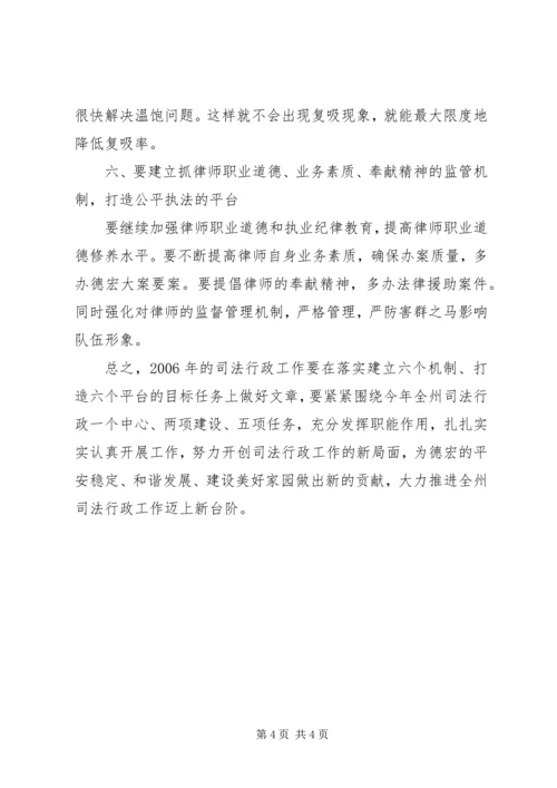 副州长在司法局调研时的讲话 (4).docx