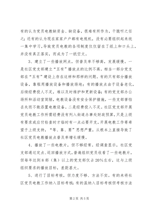 社区党员教育存在问题及对策.docx