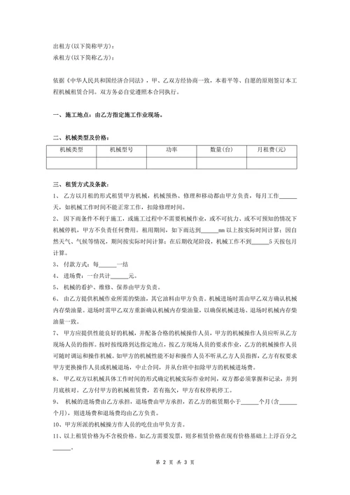 工程机械租赁合同范本