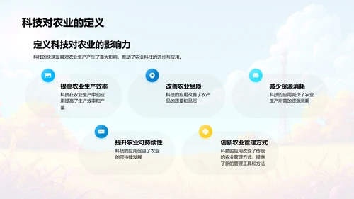 农业科技应用探讨PPT模板
