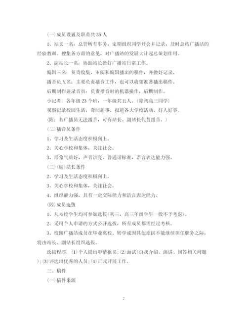 精编之学校广播站计划书.docx