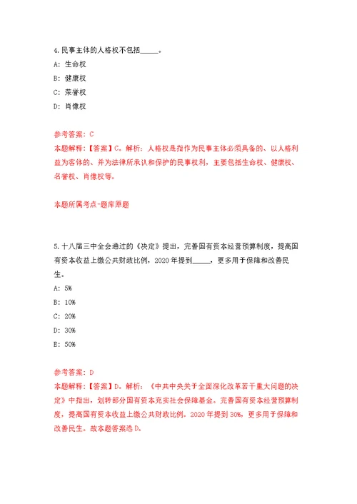 黑龙江大庆市中医医院公开招聘9名工作人员模拟卷（第9次练习）
