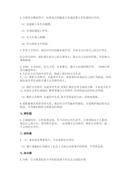 道德与法治五年级下册第二单元《公共生活靠大家》测试卷及答案【精品】.docx