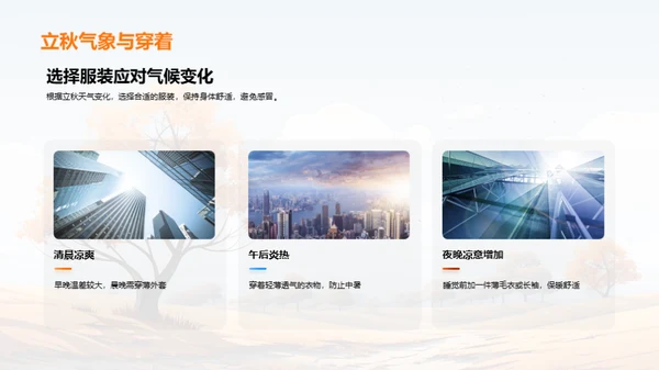 立秋气象解析