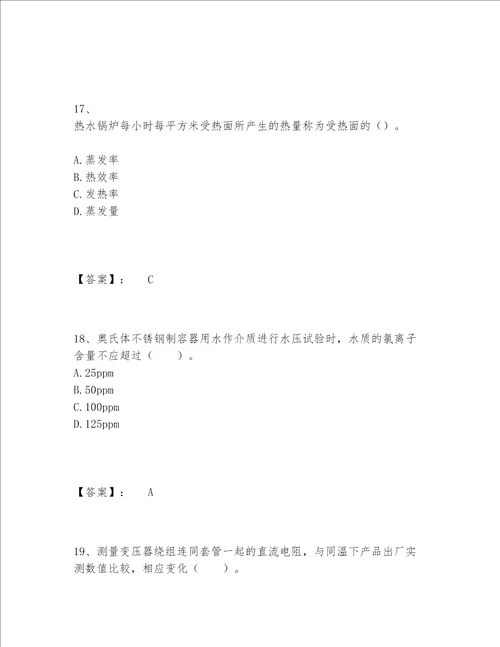 一级建造师之一建机电工程实务题库完整题库精品（达标题）