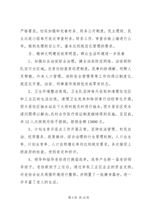 党的建设基本情况汇报.docx