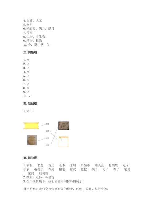 教科版二年级上册科学期末测试卷精品【名师推荐】.docx